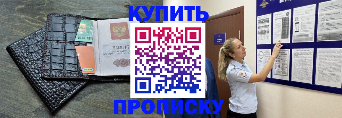 прописка штамп в Почепе