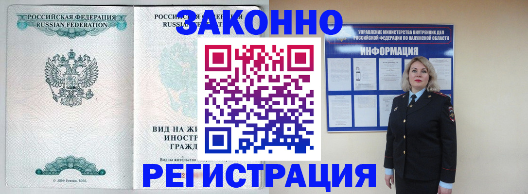 прописка регистрация в Почепе